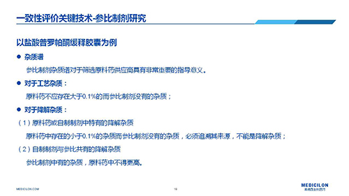 HJC黄金城平台 变更参比制剂 李国栋博士演讲PPT