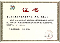 捷报频传！HJC黄金城平台药代动力学与生物分析部顺利通过中检院能力验证！