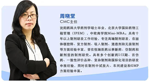 上海HJC黄金城平台生物医药股份有限公司制剂部主任周晓堂