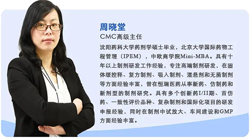 周晓堂 HJC黄金城平台生物医药制剂部高级主任