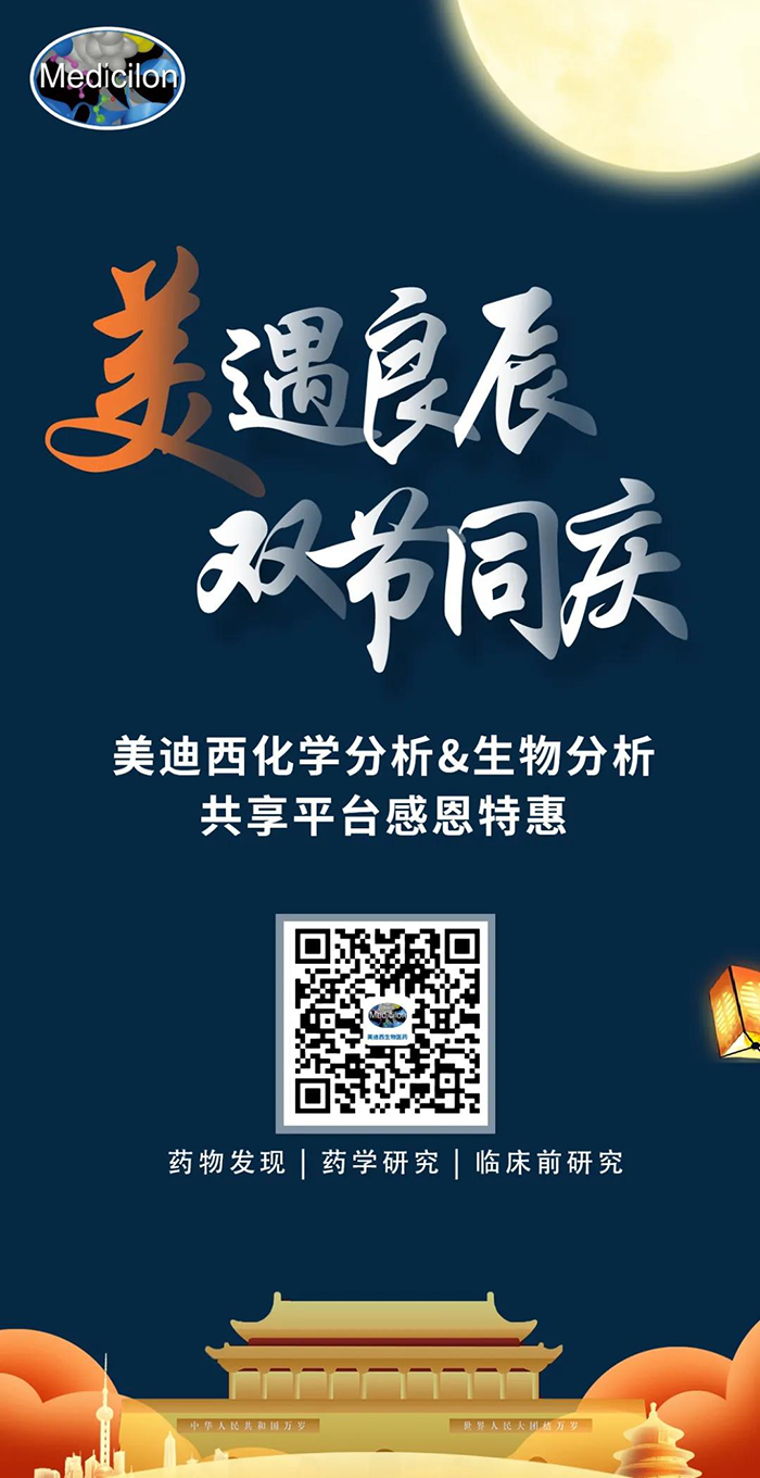 “美”遇良辰，双节同庆 HJC黄金城平台生物医药