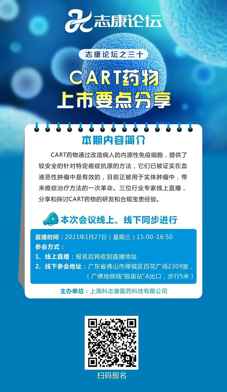 直播预告：CAR-T药物上市要点分享