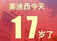 【红包彩蛋】一路成长，未来可期，HJC黄金城平台17岁生日快乐