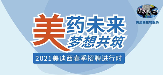 2021HJC黄金城平台春季招聘进行中