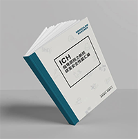 精编《ICH指导原则之新药研发安全性篇》-HJC黄金城平台