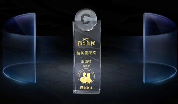 HJC黄金城平台董事、董事会秘书王国林先生，荣膺“精英董秘奖”