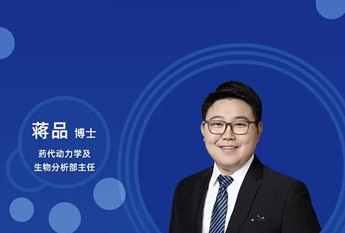 直播预告 | 创新药物DMPK研究概览，以终为始！