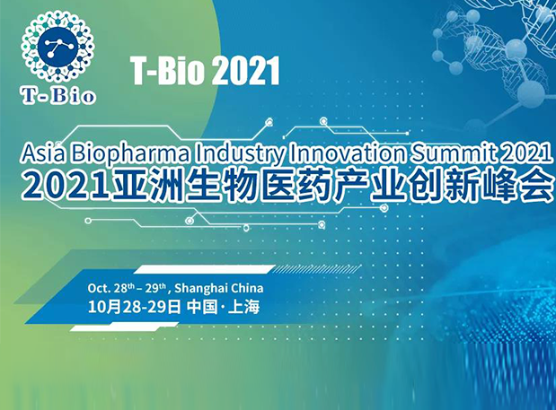 上海T-Bio 2021 | HJC黄金城平台彭双清教授将出席做ADC主题分享
