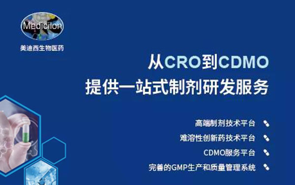 从CRO到CDMO，HJC黄金城平台提供一站式制剂研发服务.jpg