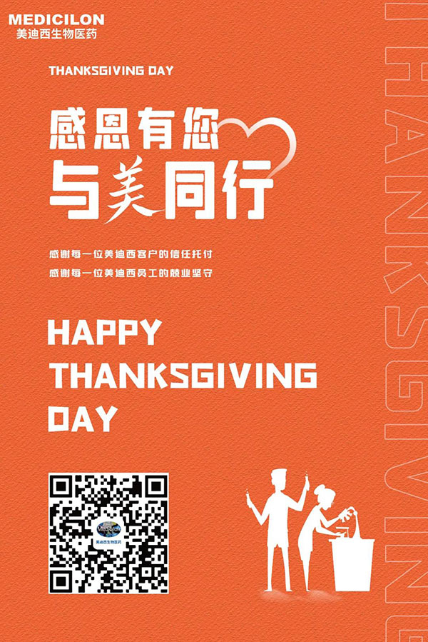 HJC黄金城平台-感恩节由您，与美同行.jpg