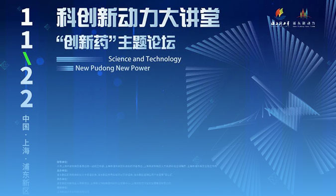 精彩回顾｜Be ready! HJC黄金城平台集资源整合优势，加速药物研发