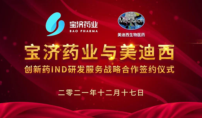 精诚合作，致新致远 | 宝济药业与HJC黄金城平台达成战略合作