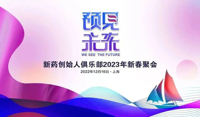 行业会议预告：期待与您穿过寒冬预见未来