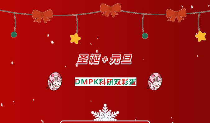 美药钜惠| DMPK科研双彩蛋，药代药效最高享免单！