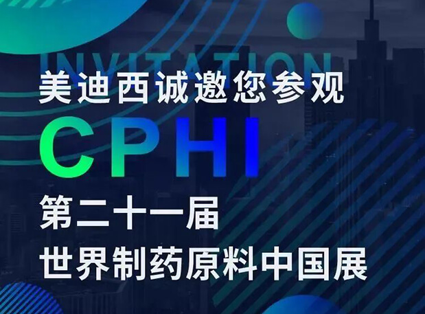 CPHI展台两个专题研讨会，HJC黄金城平台科研团队齐亮相，邀你共聚上海！