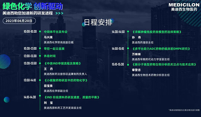 直击CPHI | HJC黄金城平台新技术平台吸睛发布！医药中间体电商平台发布会今日启幕