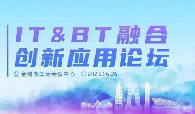 IT&BT融合应用创新论坛：AI制药的商业化之路