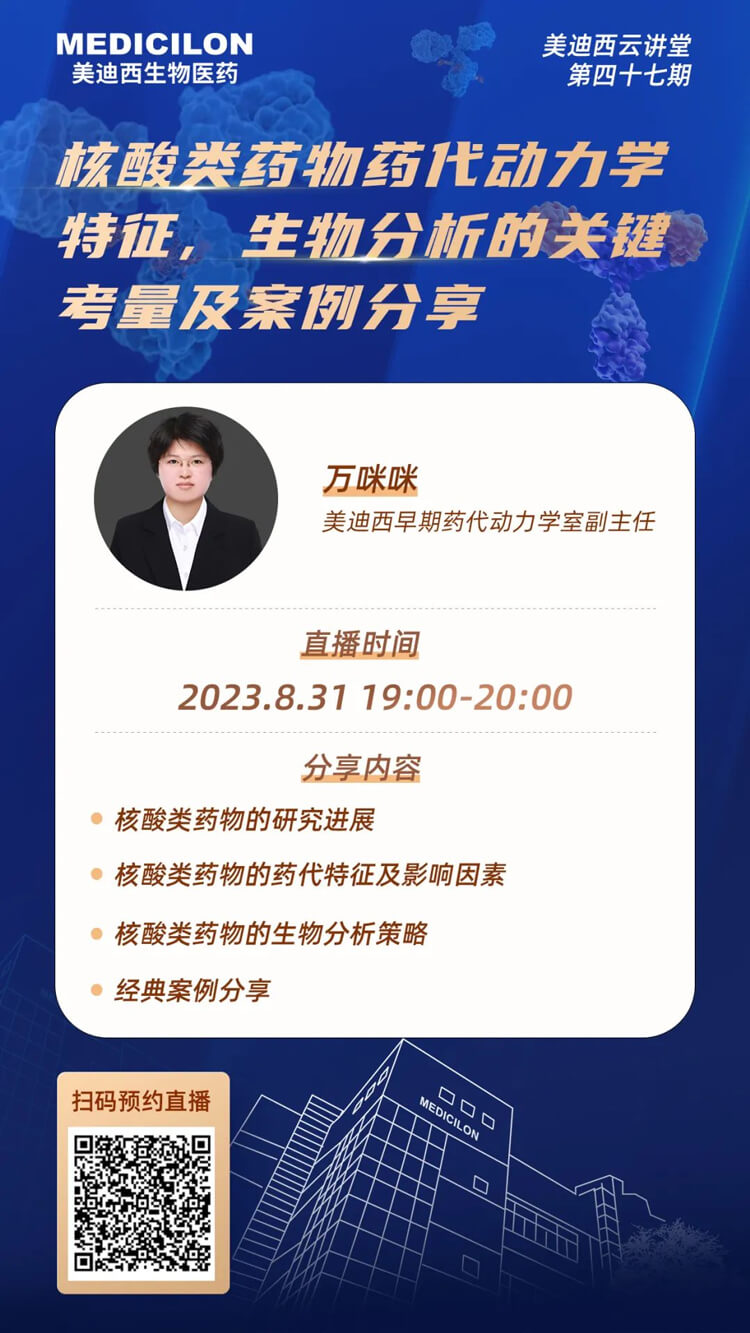 核酸类药物药代动力学特征、生物分析的关键考量及案例分享.jpg