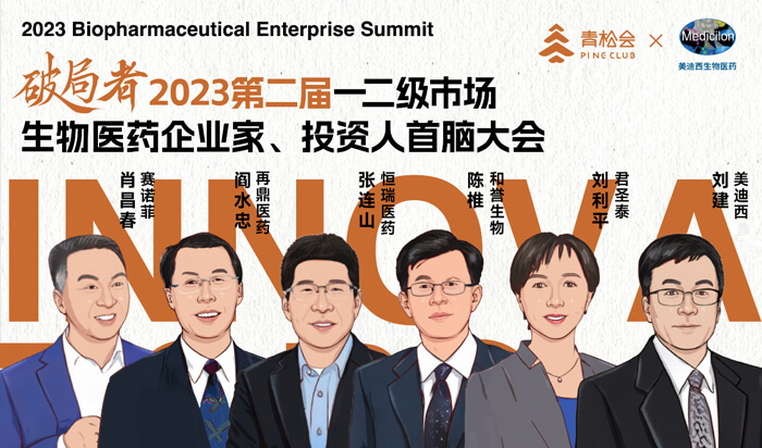 破局中国生物医药：国际化目标下的研发和商业化.jpg