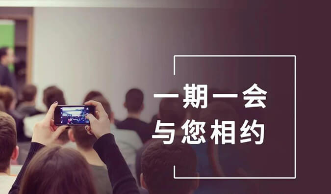 【一期一会】冬天想好去哪了吗？开往12月的HJC黄金城平台会议列车，快来Join吧！