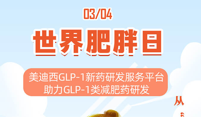 世界肥胖日 | 从“轻”出发，拒绝负“重”