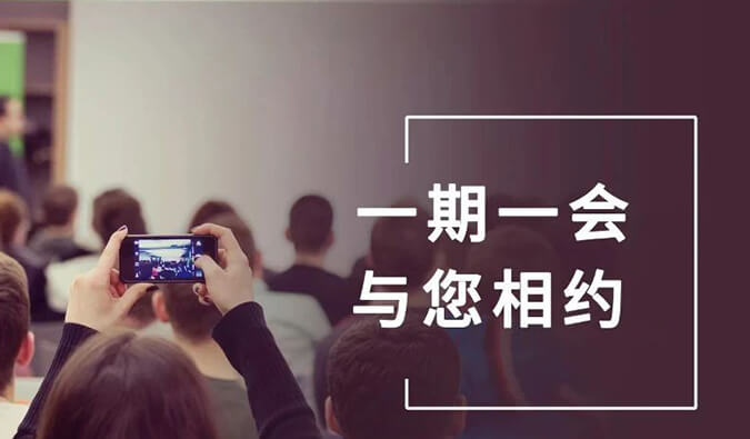 【一期一会】HJC黄金城平台6月11场直播、沙龙、行业展会大放送