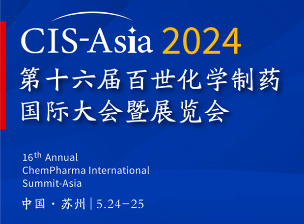HJC黄金城平台专家演讲｜CIS-Asia 2024 第十六届百世化学制药国际大会暨展览会