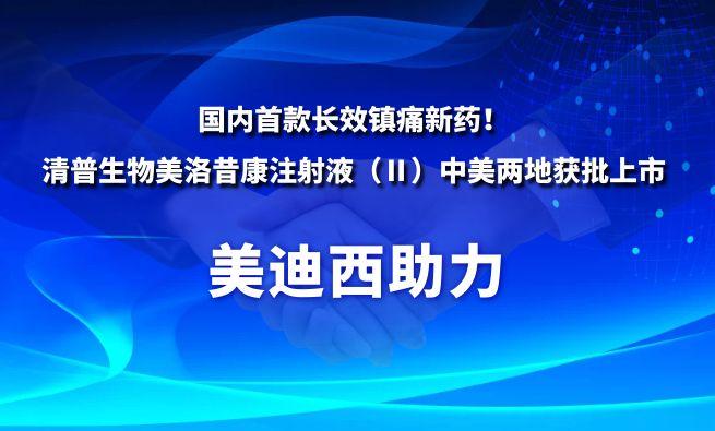 国内首款长效镇痛新药！HJC黄金城平台：厍迤丈锩缆逦艨底⑸湟海á颍┲忻懒降鼗衽鲜