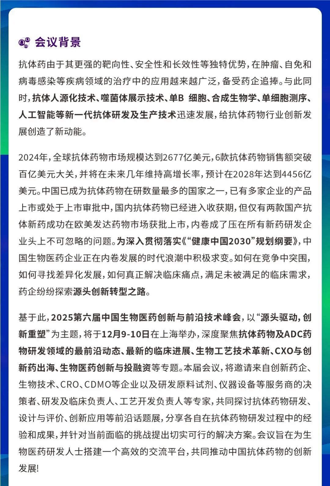 2025第六届中国生物医药创新与前沿技术峰会（BIFT 2025）.jpg