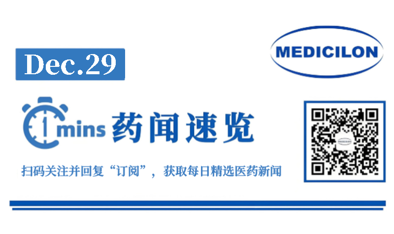 5分钟完成给药！强生埃万妥单抗皮下注射剂型获批上市 | 1分钟药闻速览